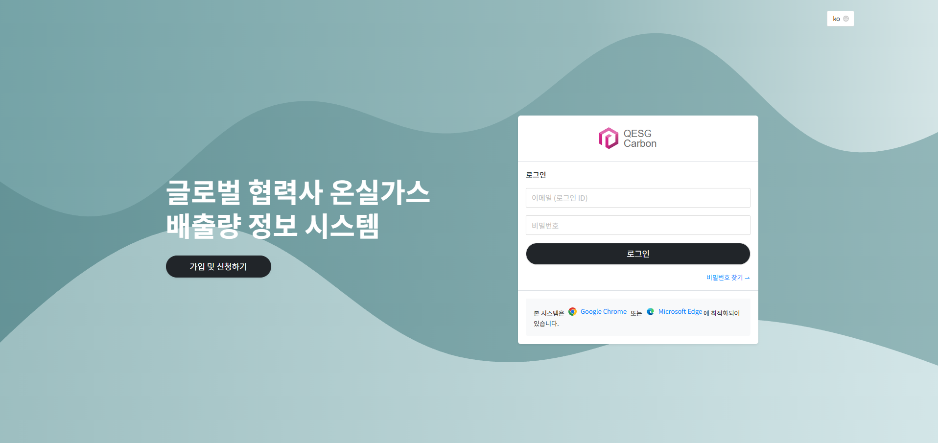 Carbon Platform Login Screen